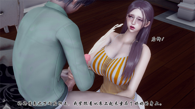 [3D]被饲育调教的性奴美母02话