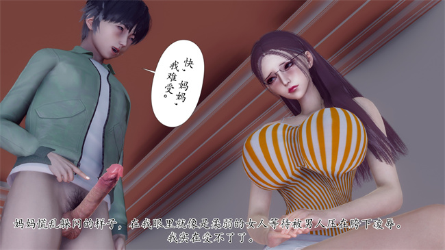 [3D]被饲育调教的性奴美母02话