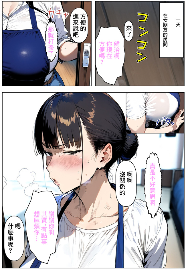 全彩本子之彼女の生真面目な母に性欲処理に使われてます01话