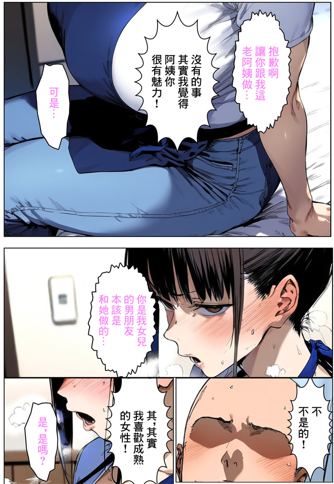 全彩本子之彼女の生真面目な母に性欲処理に使われてます01话