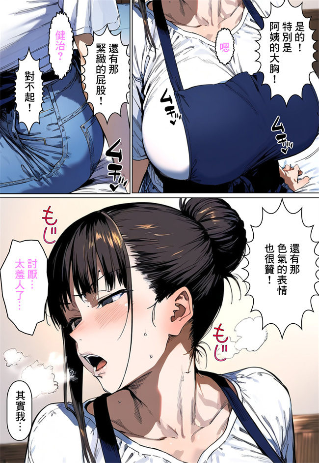 全彩本子之彼女の生真面目な母に性欲処理に使われてます01话