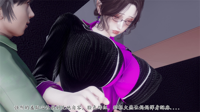 [3D]被饲育调教的性奴美母03话