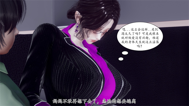 [3D]被饲育调教的性奴美母03话
