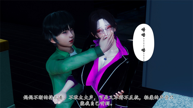 [3D]被饲育调教的性奴美母03话