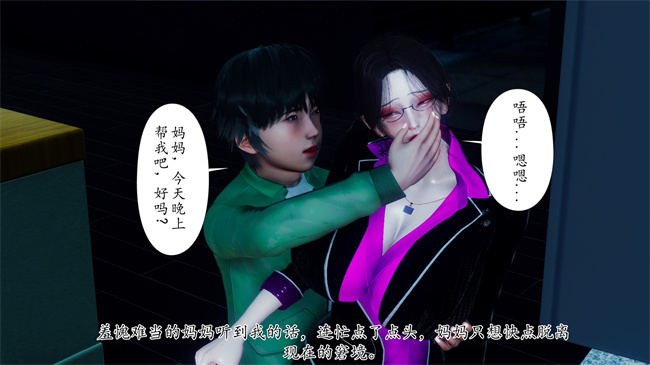 [3D]被饲育调教的性奴美母03话