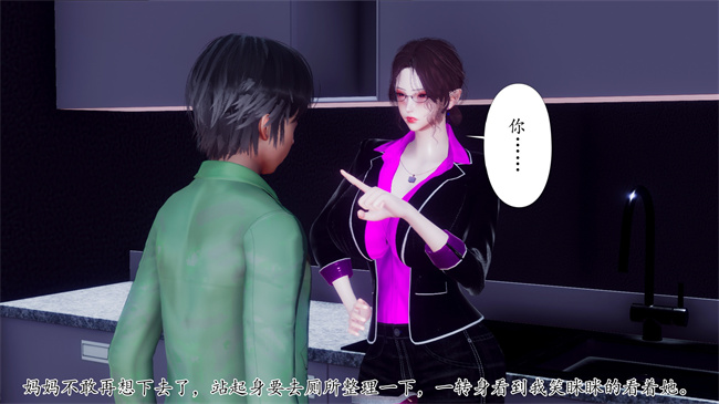 [3D]被饲育调教的性奴美母03话