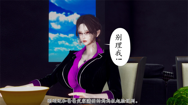 [3D]被饲育调教的性奴美母03话