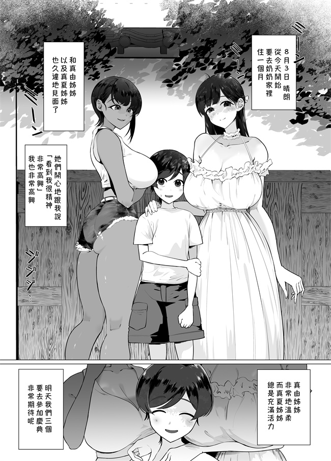 少女漫画之 ぼくとおねえちゃん達の子作り日記