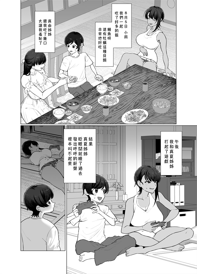 少女漫画之 ぼくとおねえちゃん達の子作り日記