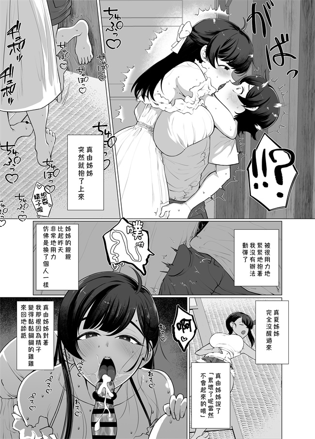 少女漫画之 ぼくとおねえちゃん達の子作り日記
