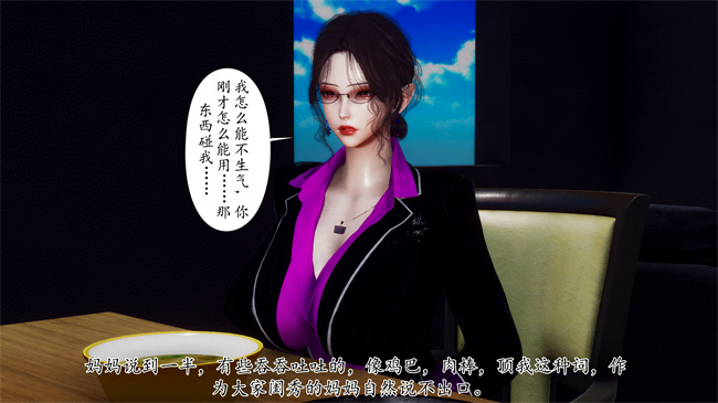 [3D]被饲育调教的性奴美母04话