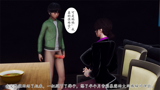 [3D]被饲育调教的性奴美母04话