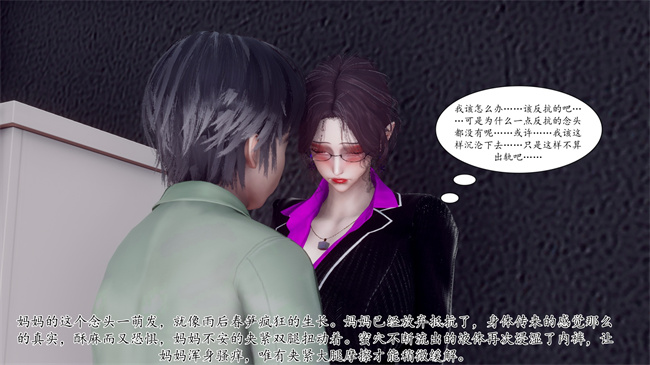 [3D]被饲育调教的性奴美母04话