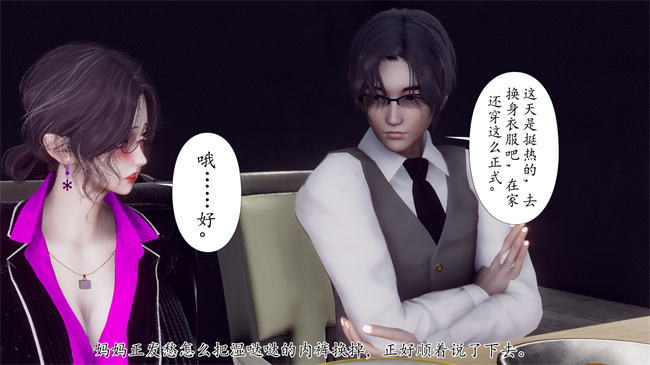 [3D]被饲育调教的性奴美母04话