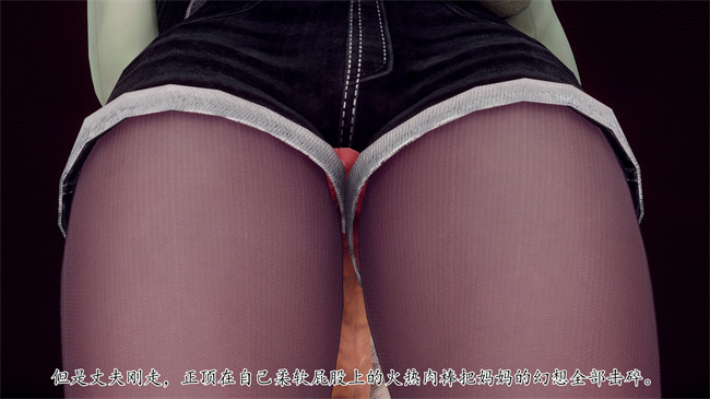 [3D]被饲育调教的性奴美母04话