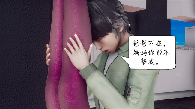 [3D]被饲育调教的性奴美母05话