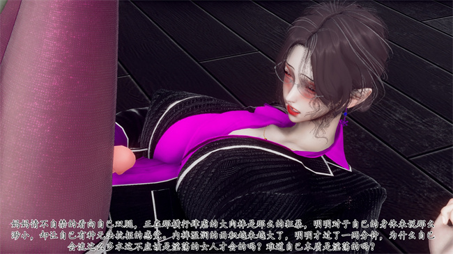 [3D]被饲育调教的性奴美母05话