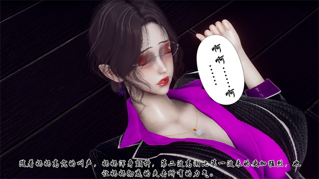 [3D]被饲育调教的性奴美母05话