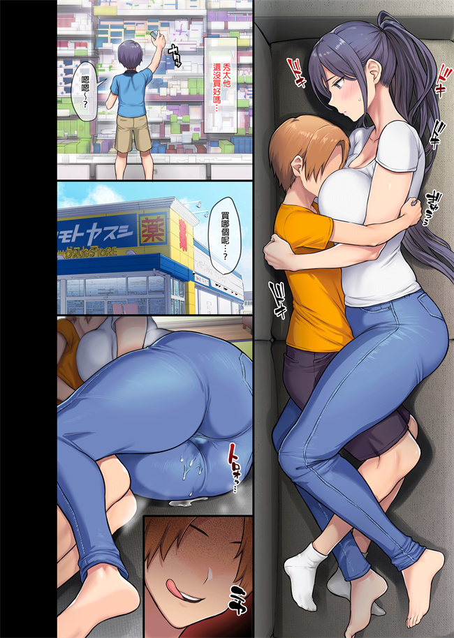 便器漫画之巨乳未亡人幸恵と息子のわるいおともだち