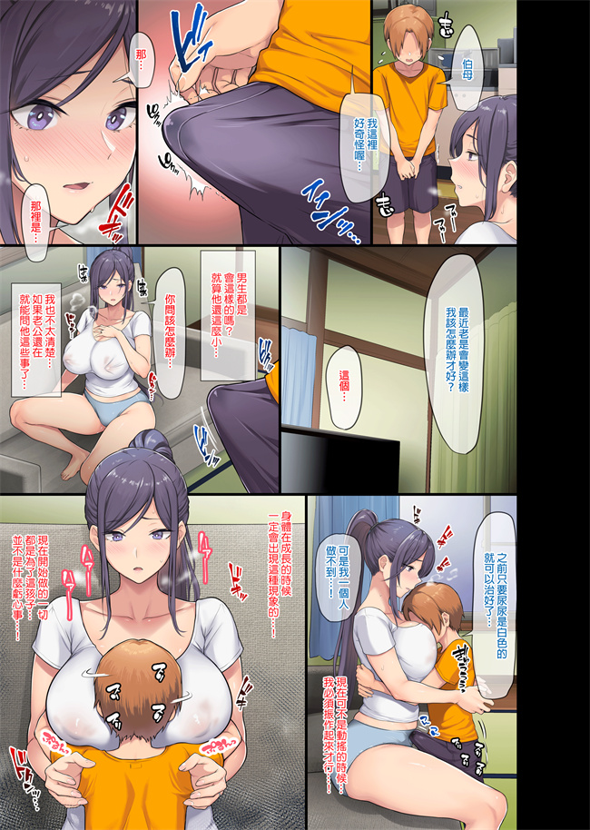 便器漫画之巨乳未亡人幸恵と息子のわるいおともだち
