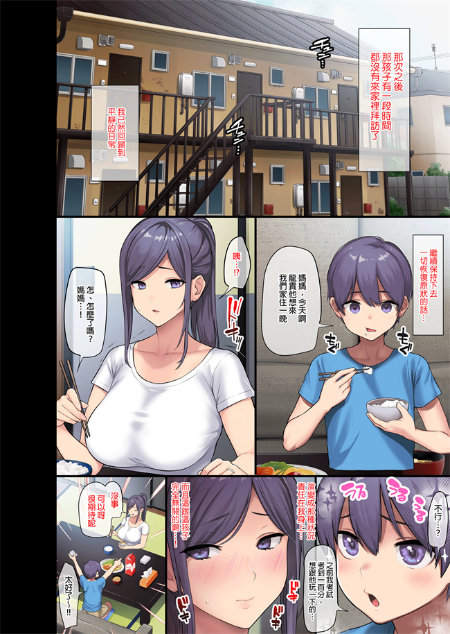 便器漫画之巨乳未亡人幸恵と息子のわるいおともだち