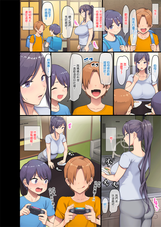 便器漫画之巨乳未亡人幸恵と息子のわるいおともだち