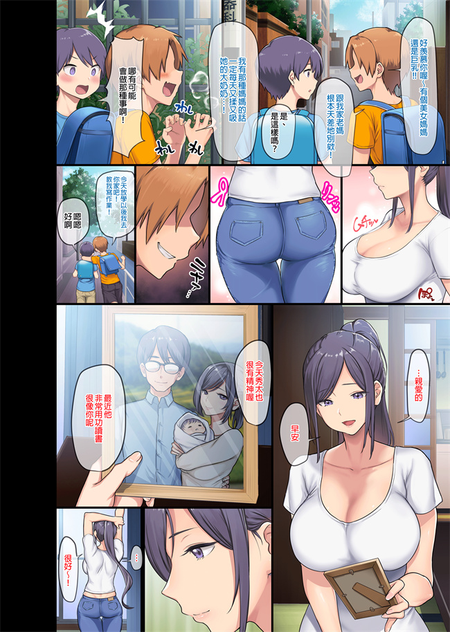 便器漫画之巨乳未亡人幸恵と息子のわるいおともだち