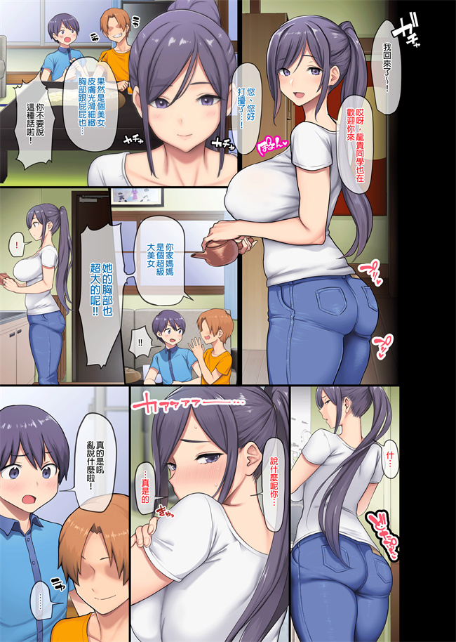 便器漫画之巨乳未亡人幸恵と息子のわるいおともだち