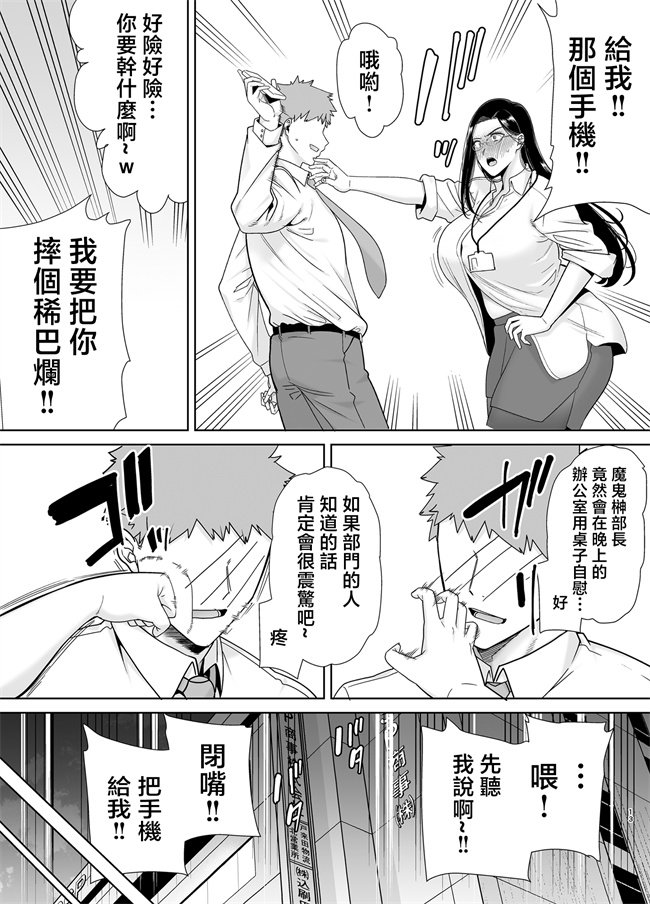 里番库之[DOLL PLAY(黒巣ガタリ)]パワハラ女上司と社畜くん