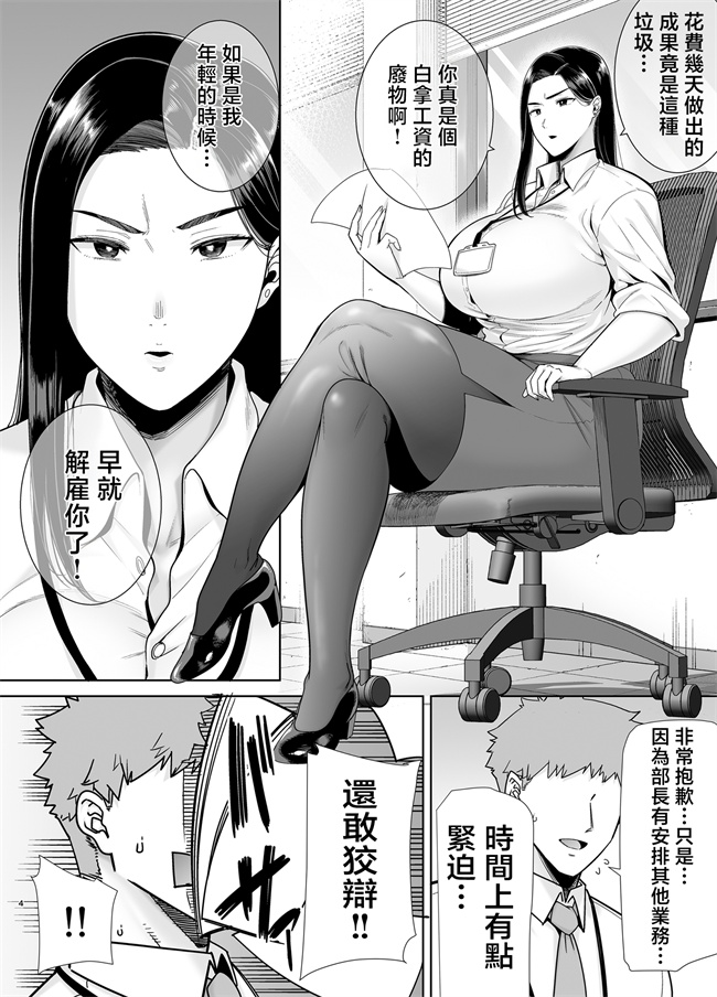 里番库之[DOLL PLAY(黒巣ガタリ)]パワハラ女上司と社畜くん