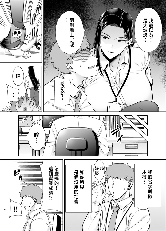 里番库之[DOLL PLAY(黒巣ガタリ)]パワハラ女上司と社畜くん