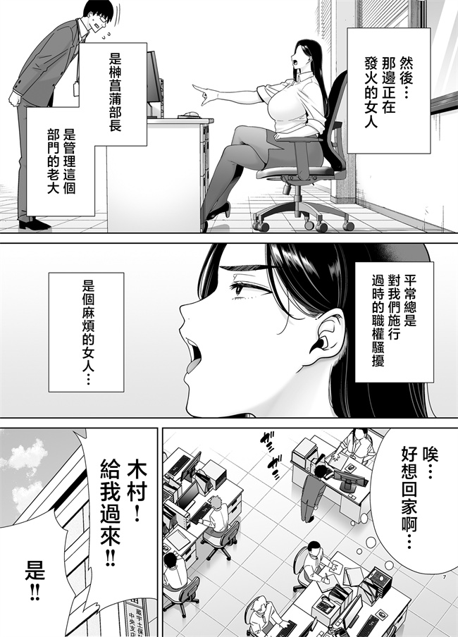 里番库之[DOLL PLAY(黒巣ガタリ)]パワハラ女上司と社畜くん