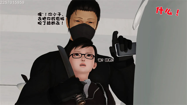 [3D]母子劫堕1话