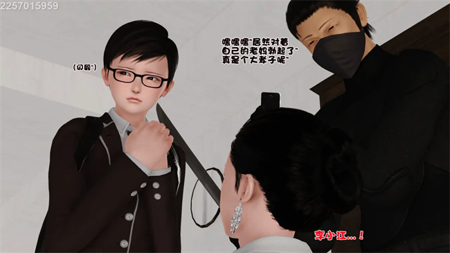 [3D]母子劫堕2话