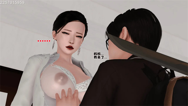 [3D]母子劫堕2话