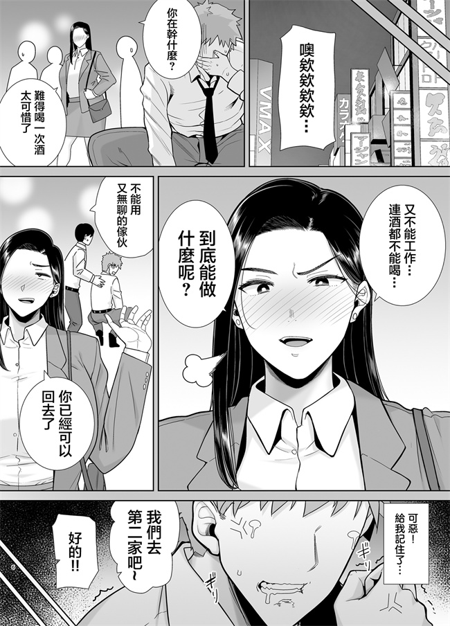 本子之[DOLL PLAY(黒巣ガタリ)]パワハラ女上司と社畜くん2