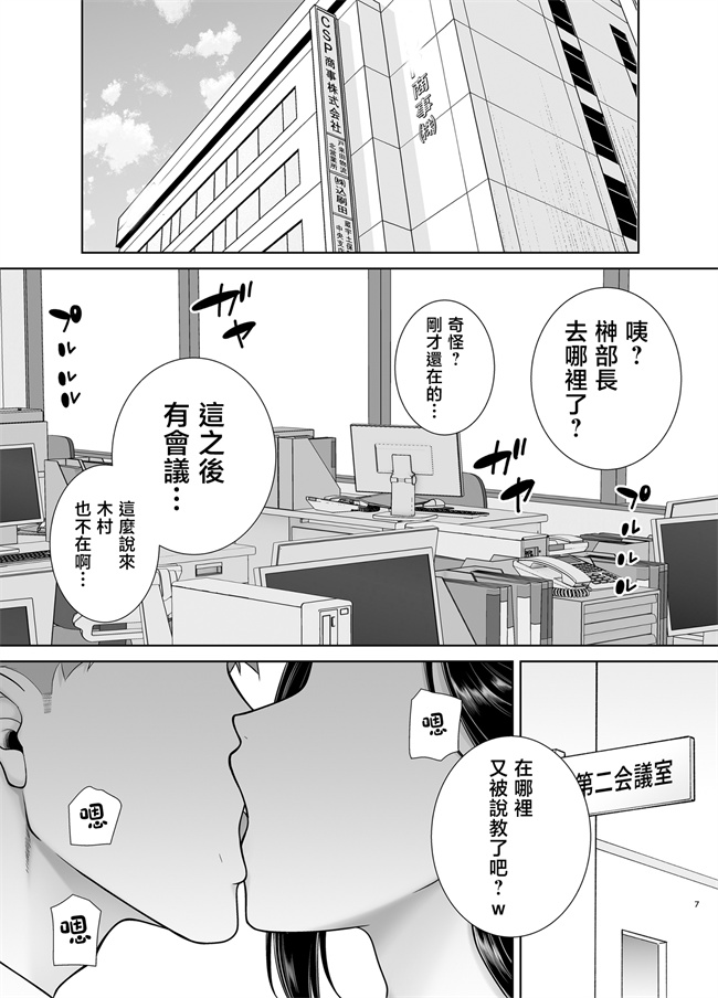 本子之[DOLL PLAY(黒巣ガタリ)]パワハラ女上司と社畜くん2