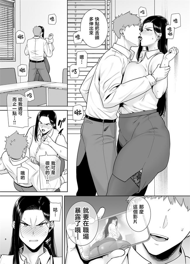 本子之[DOLL PLAY(黒巣ガタリ)]パワハラ女上司と社畜くん2