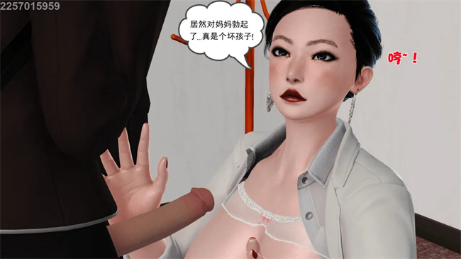 [3D]母子劫堕3话