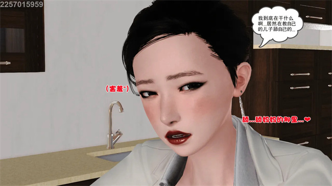 [3D]母子劫堕3话