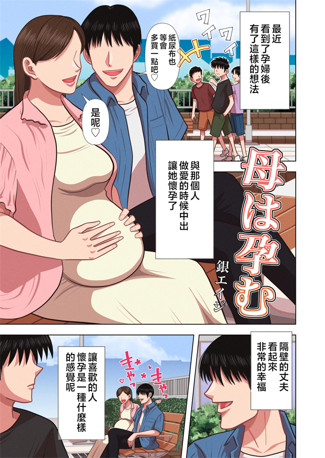 口工漫画之[銀エイジ] 母は孕む