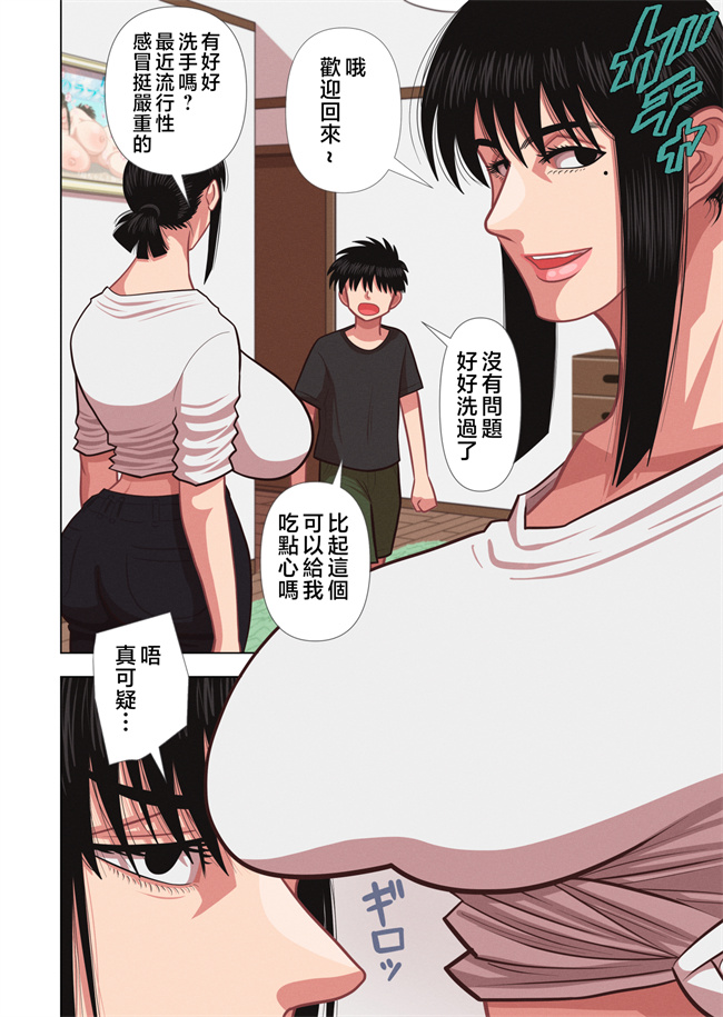 口工漫画之[銀エイジ] 母は孕む