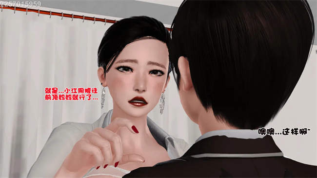 [3D]母子劫堕5话