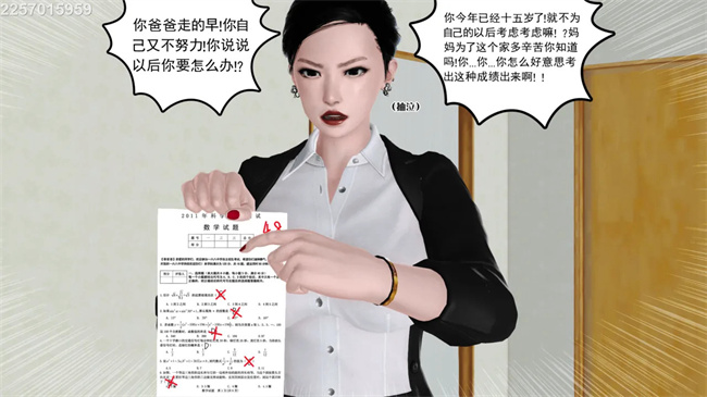 [3D]母子劫堕6话
