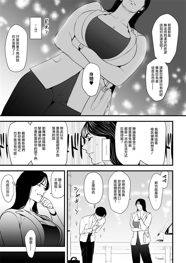 工口漫画之[野鳥(ブロイラー野鳥)]エリート女課長は屈服させられたい