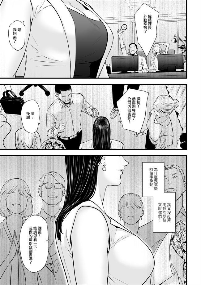 工口漫画之[野鳥(ブロイラー野鳥)]エリート女課長は屈服させられたい