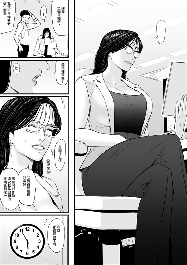 工口漫画之[野鳥(ブロイラー野鳥)]エリート女課長は屈服させられたい
