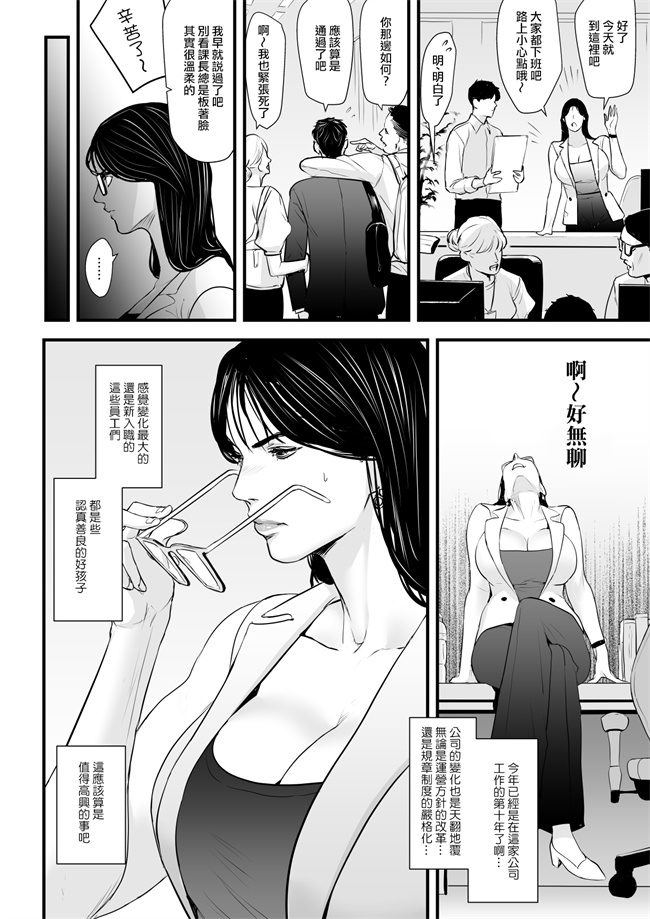 工口漫画之[野鳥(ブロイラー野鳥)]エリート女課長は屈服させられたい