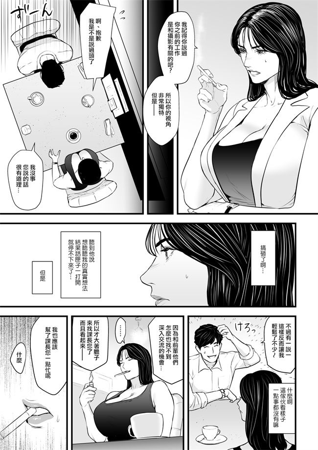 工口漫画之[野鳥(ブロイラー野鳥)]エリート女課長は屈服させられたい