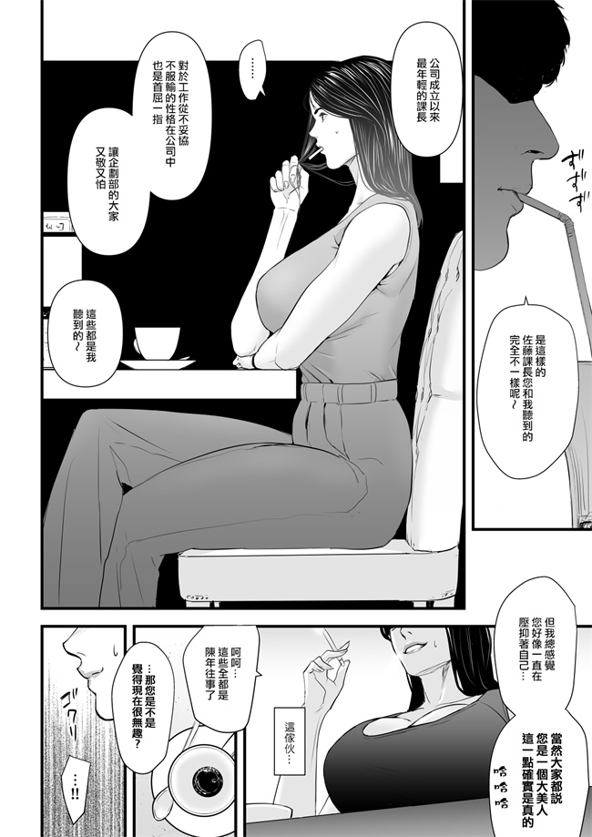工口漫画之[野鳥(ブロイラー野鳥)]エリート女課長は屈服させられたい